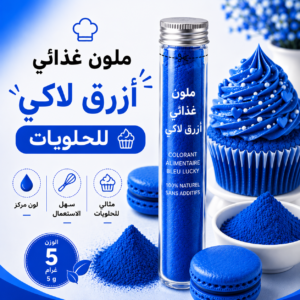 أزرق لاكي