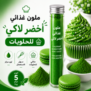 أخضر لاكي