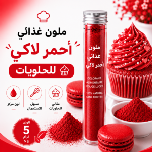أحمر لاكي