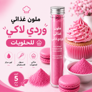 وردي لاكي