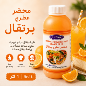 نكهة البرتقال