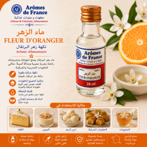 نكهة ماء الزهر