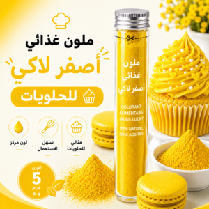 أصفر لاكي