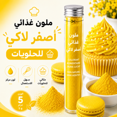 file_0000000025d87243a6e6eb2111edb3f8 أصفر لاكي
