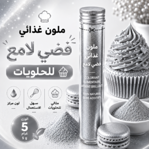 فضي لامع