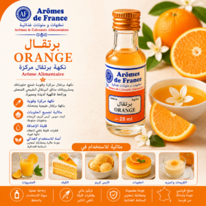 نكهة البرتقال