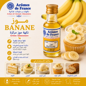 نكهة الموز