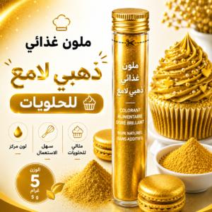 ذهبي لامع