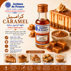 نكهة الكراميل